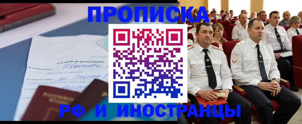 прописка иностранных граждан в Нефтегорске